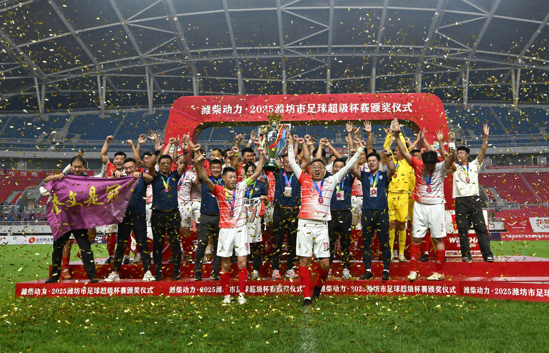 潍坊市足球